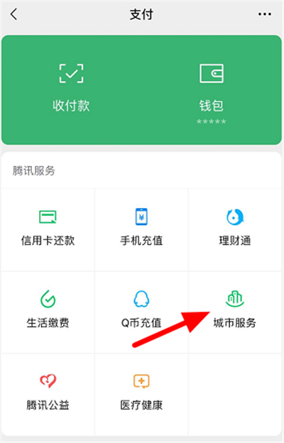 微信怎樣申請電子健康碼