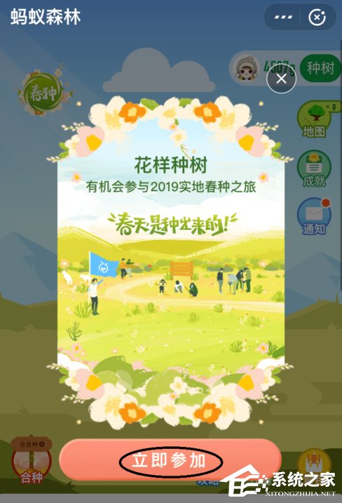 支付寶怎么參加螞蟻森林春種？支付寶參加螞蟻森林春種的方法