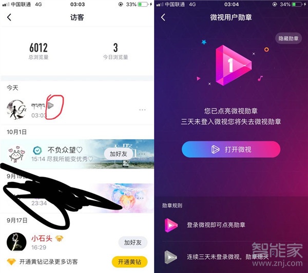 怎么關(guān)閉QQ訪客那個(gè)微視勛章