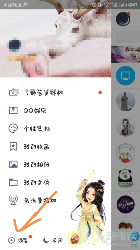 qq別人拉我進群需要我同意怎么設置
