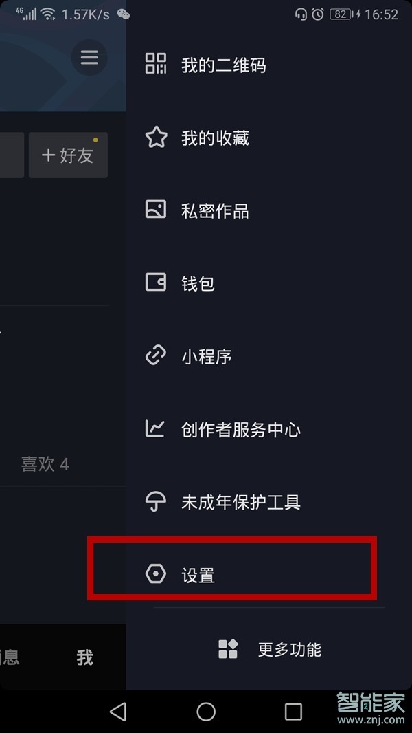 抖音怎么刪掉共同關系