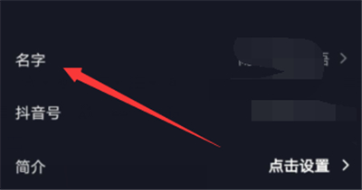 抖音怎么改名