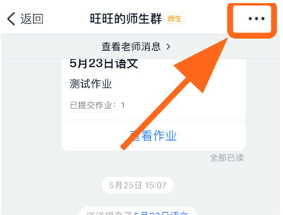 釘釘師生群怎么改名字