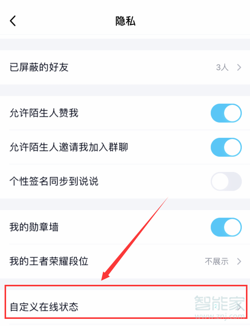 qq怎么設置蘋果在線狀態