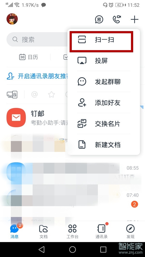 釘釘電腦版怎么掃描二維碼