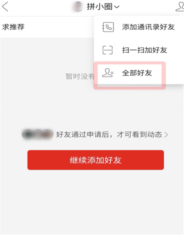 拼多多拼小圈怎么設(shè)置不讓別人看