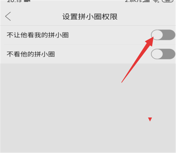 拼多多拼小圈怎么設(shè)置不讓別人看