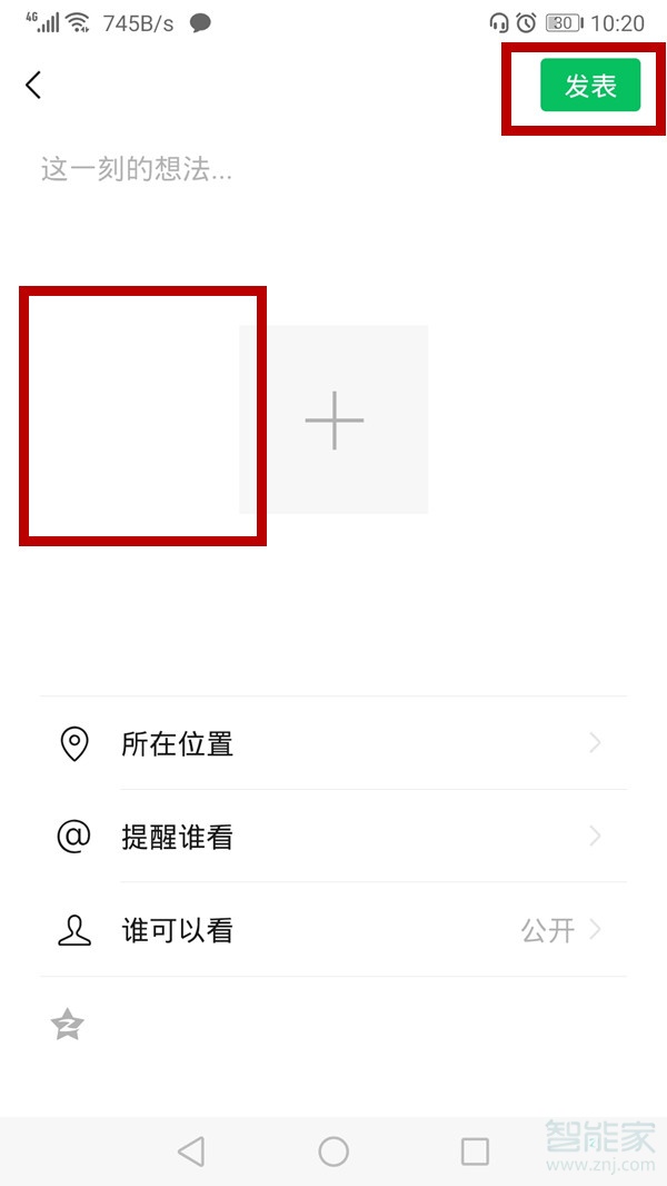 微信怎么發(fā)什么都沒有的朋友圈