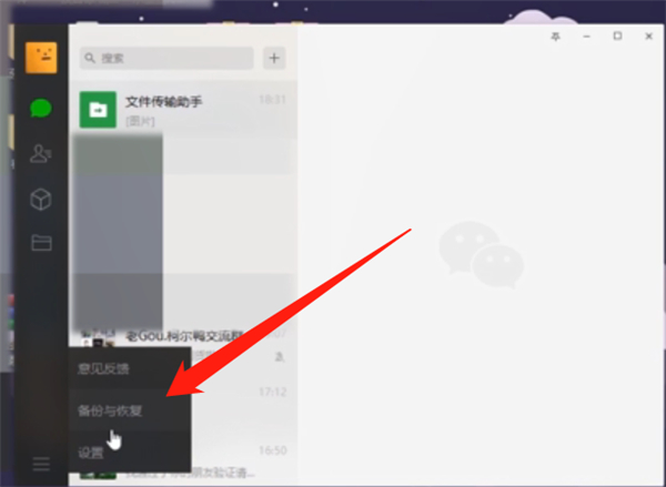 微信聊天記錄怎么保存到電腦