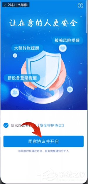 支付寶怎么開通安全守護？支付寶開通安全守護的方法