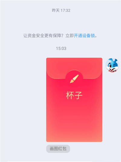 qq紅包杯子怎么畫