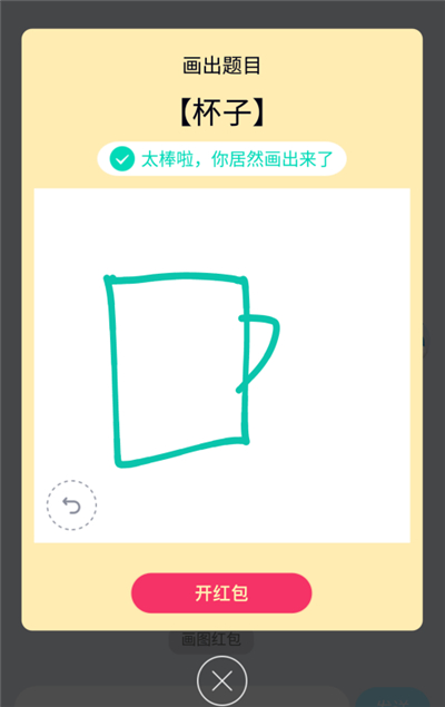 qq紅包杯子怎么畫