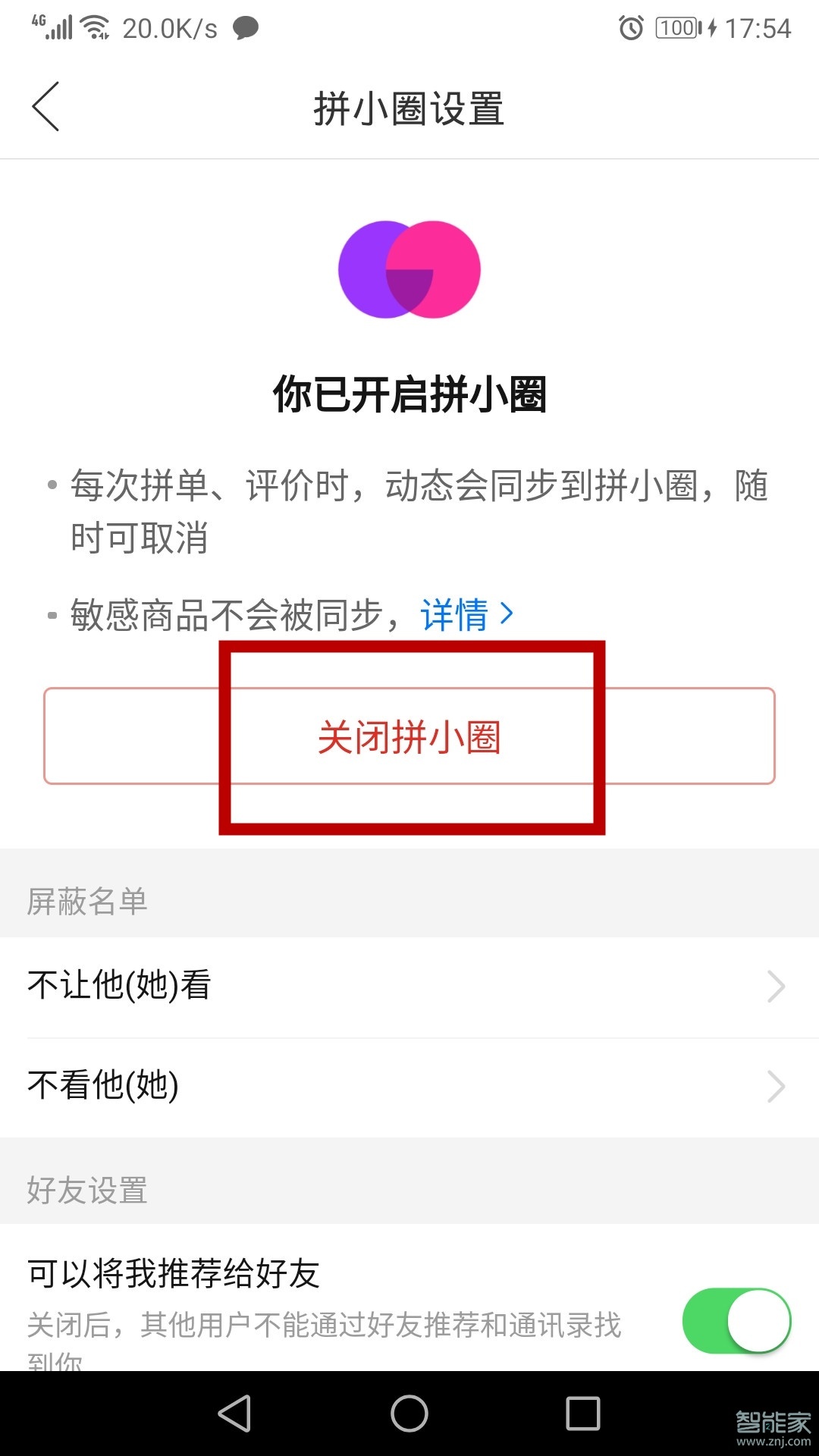 拼多多的拼小圈怎么關閉