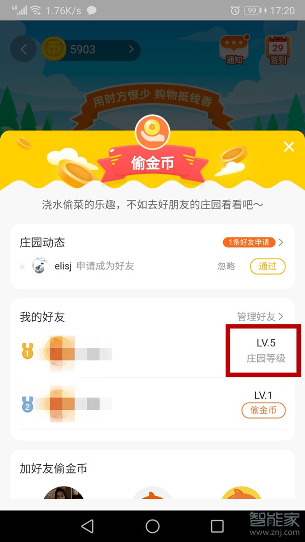 淘寶金幣莊園怎么看等級