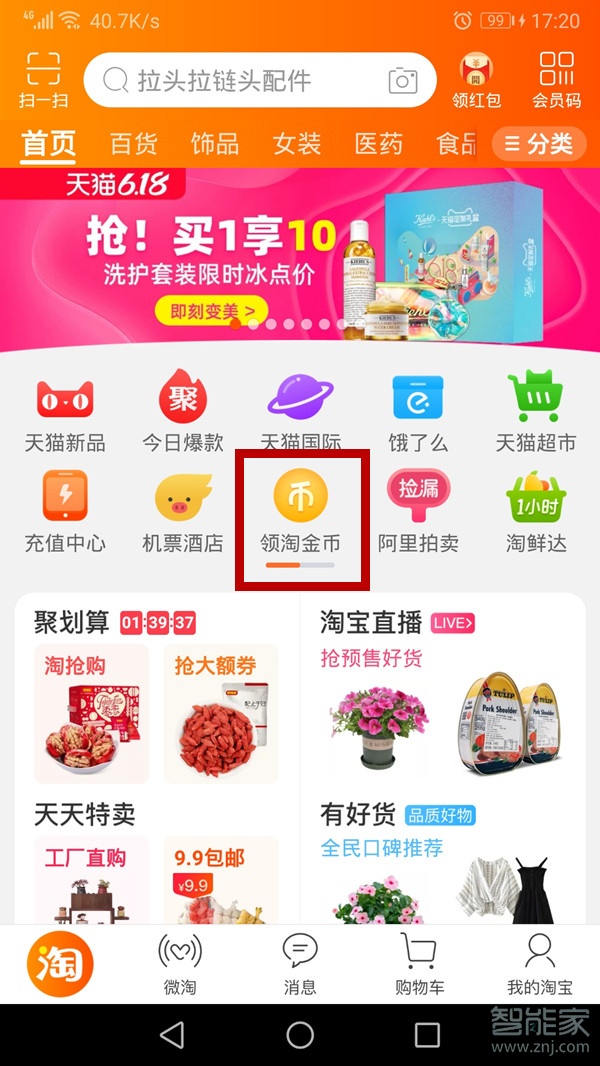 淘寶金幣莊園怎么看等級