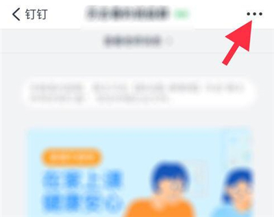 釘釘禁言怎么設置