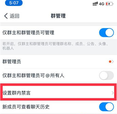 釘釘禁言怎么設置