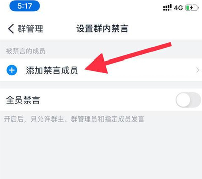 釘釘禁言怎么設置