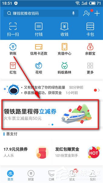 支付寶怎么領取火車立減券？支付寶領取火車立減券的方法