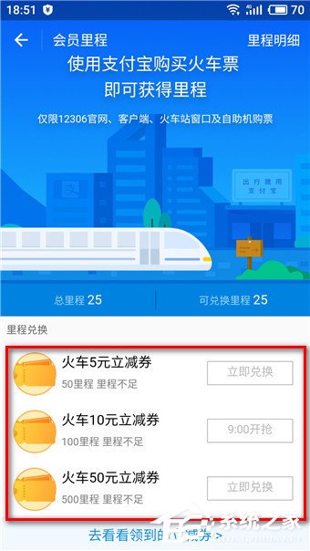 支付寶怎么領取火車立減券？支付寶領取火車立減券的方法