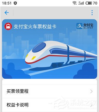 支付寶怎么領取火車立減券？支付寶領取火車立減券的方法