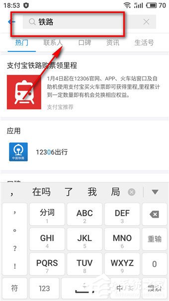 支付寶怎么領取火車立減券？支付寶領取火車立減券的方法