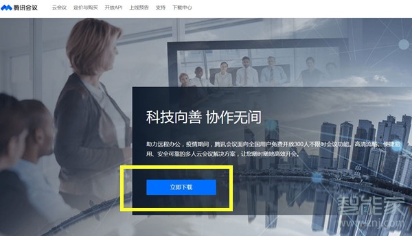 電腦怎么下載騰訊會(huì)議
