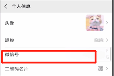 微信號如何更改