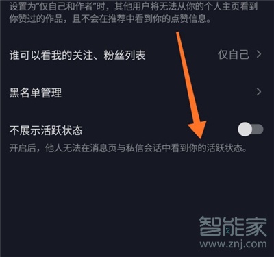 抖音怎么不讓好友看到我在線