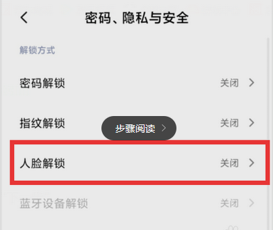 微信怎么設置面部登陸