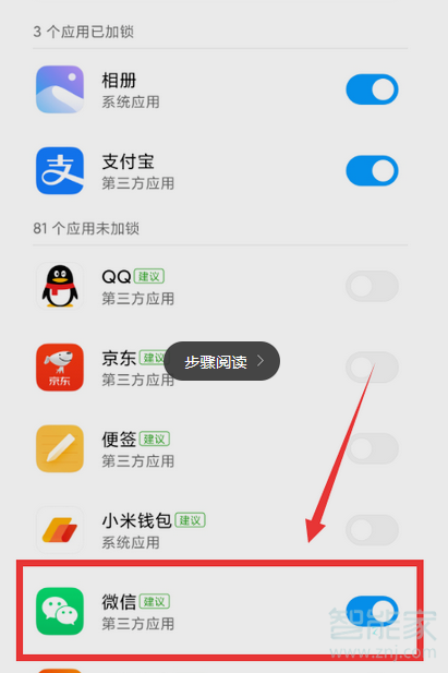 微信怎么設置面部登陸