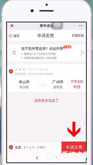 微信中順豐怎么開發(fā)票？微信中順豐開發(fā)票的方法