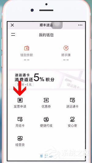 微信中順豐怎么開發(fā)票？微信中順豐開發(fā)票的方法