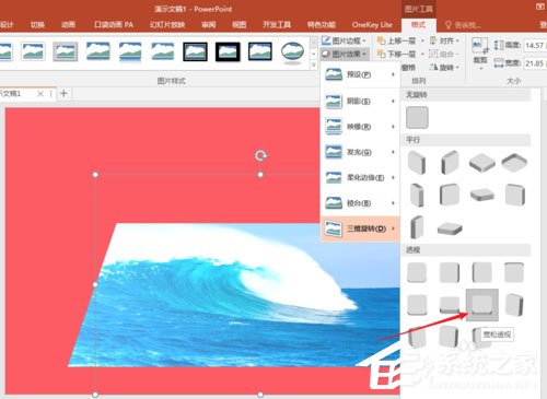 PPT怎么制作出透視風格封面？PPT制作出透視風格封面的方法
