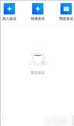 騰訊會議怎么用qq登錄