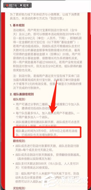 支付寶瓜分9億活動(dòng)怎么進(jìn)行組隊(duì)？支付寶瓜分9億活動(dòng)進(jìn)行組隊(duì)的方法