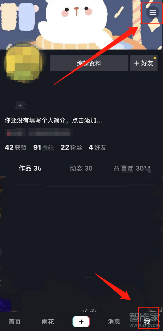 抖音怎么設置視頻下載權限