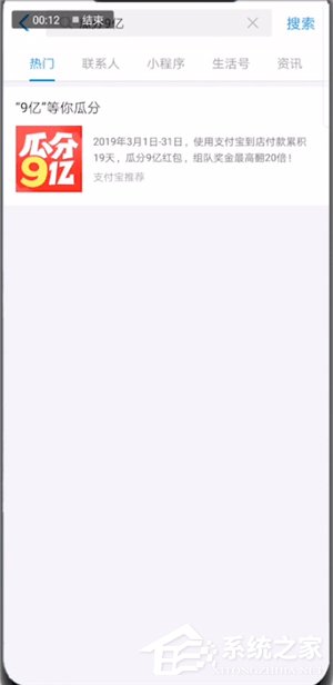 支付寶瓜分9億活動(dòng)怎么進(jìn)行組隊(duì)？支付寶瓜分9億活動(dòng)進(jìn)行組隊(duì)的方法