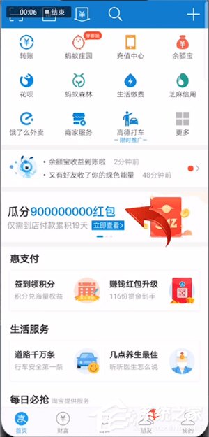 支付寶瓜分9億活動(dòng)怎么進(jìn)行組隊(duì)？支付寶瓜分9億活動(dòng)進(jìn)行組隊(duì)的方法