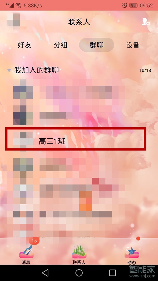 手機QQ群怎么直播