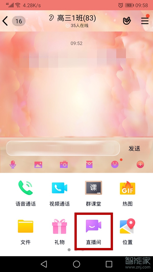 手機QQ群怎么直播