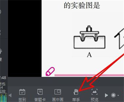 騰訊課堂舉手功能怎么用