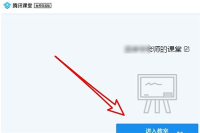 騰訊課堂舉手功能怎么用