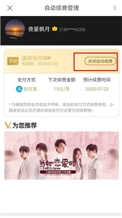 優酷會員在哪里關閉