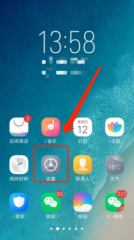 vivo手機微信紅包提醒怎么設置在哪里