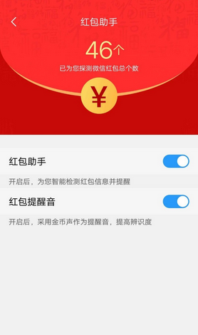 vivo手機微信紅包提醒怎么設置在哪里