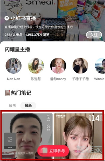 小紅書怎么看直播回放