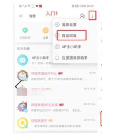 b站自動回復怎么設置