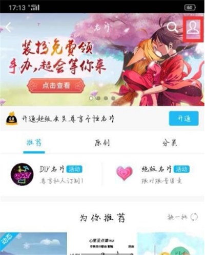 qq名片怎么設置不要背景
