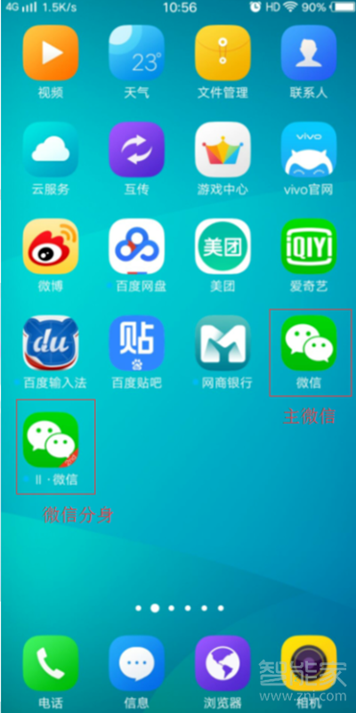 vivo手機(jī)微信分身在哪里設(shè)置